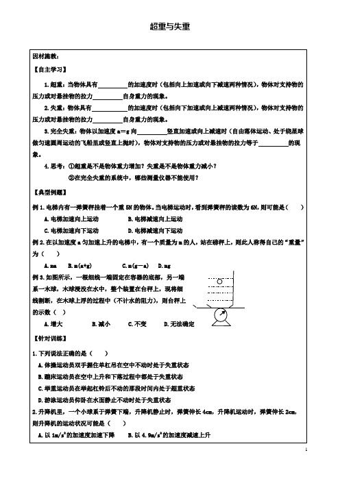 高中物理第四章4.6超重与失重(1)教案粤教版必修1