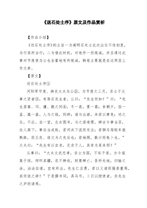 文言文《送石处士序》原文及作品赏析