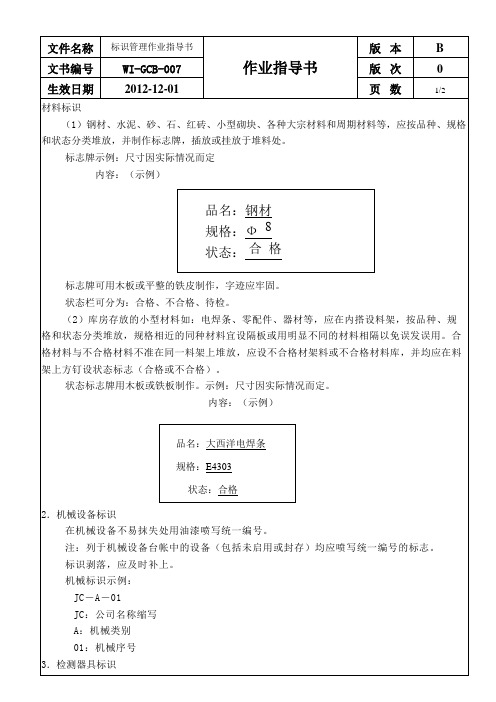 标识管理作业指导书