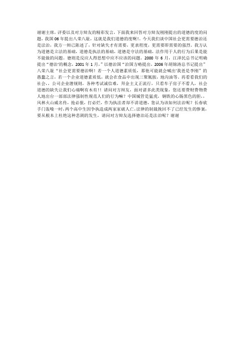 中国更需要德治三辩稿