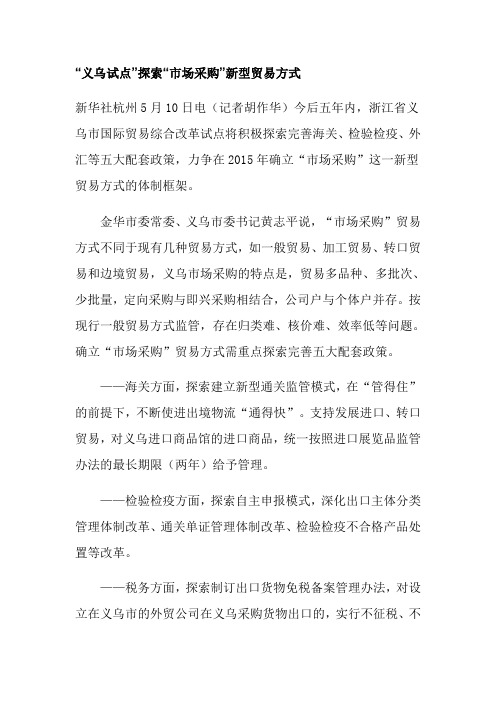 义乌退税政策