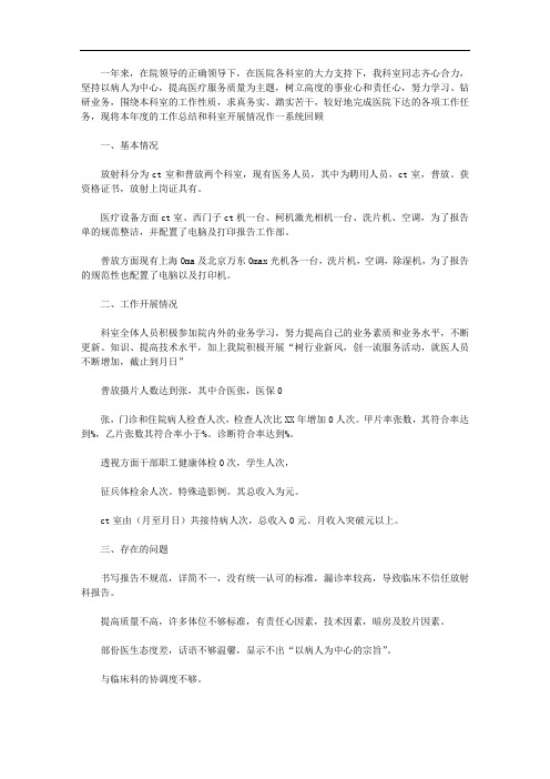 医院放射科2020年工作计划范文