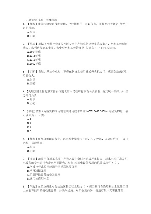 2015全国水利安全生产知识竞赛