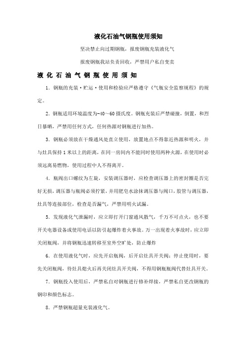 钢瓶使用须知