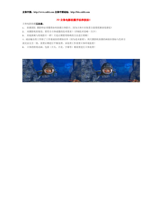 3D立体电影拍摄手法和技法!