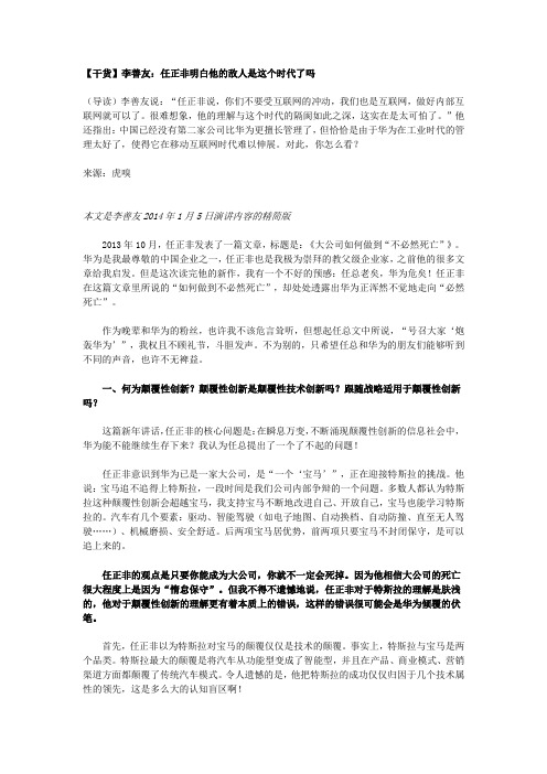 【干货】李善友：任正非明白他的敌人是这个时代了吗