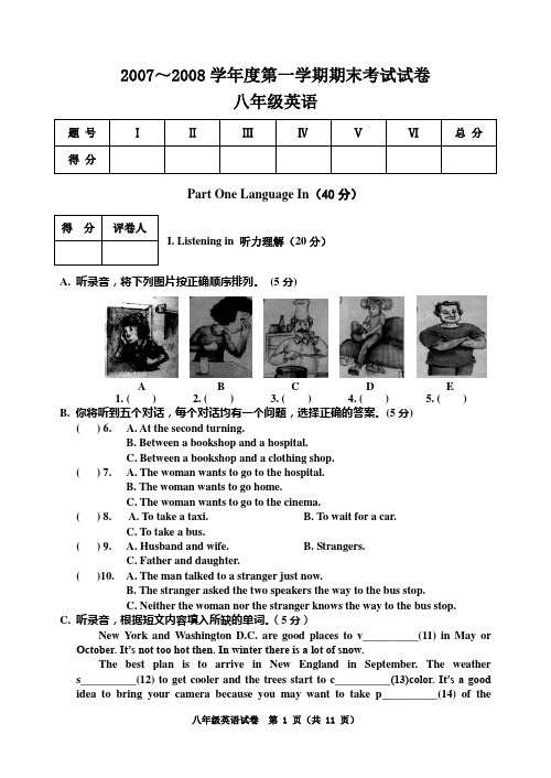 外研版八年级上册英语期末考试试题及答案