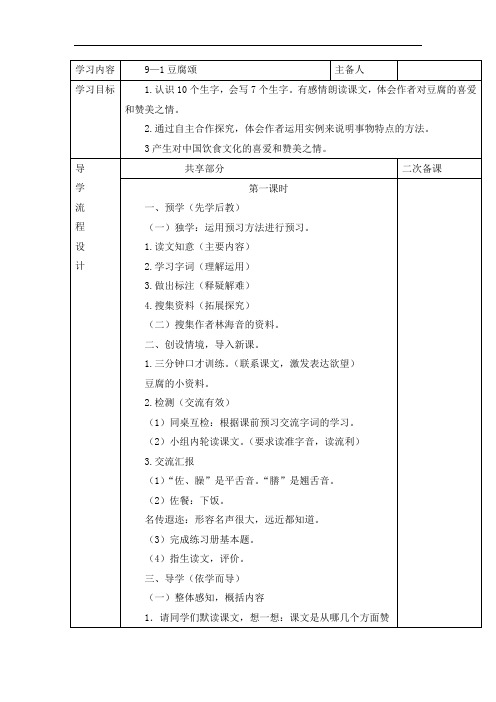 六年级上册语文教案-9.1 豆腐颂-