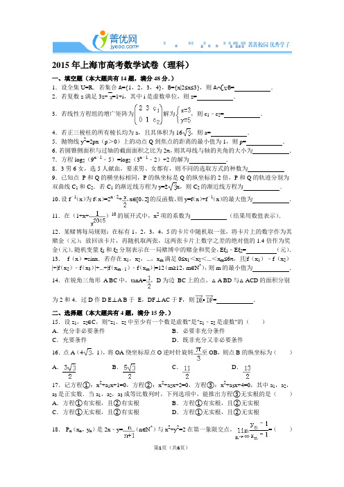 2015上海高考数学