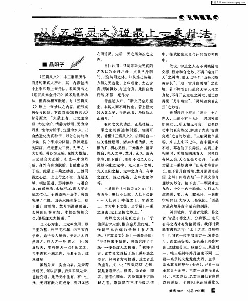 从《五篇灵文》说最上一乘丹法