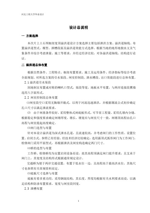 片上水库宽顶堰剖析