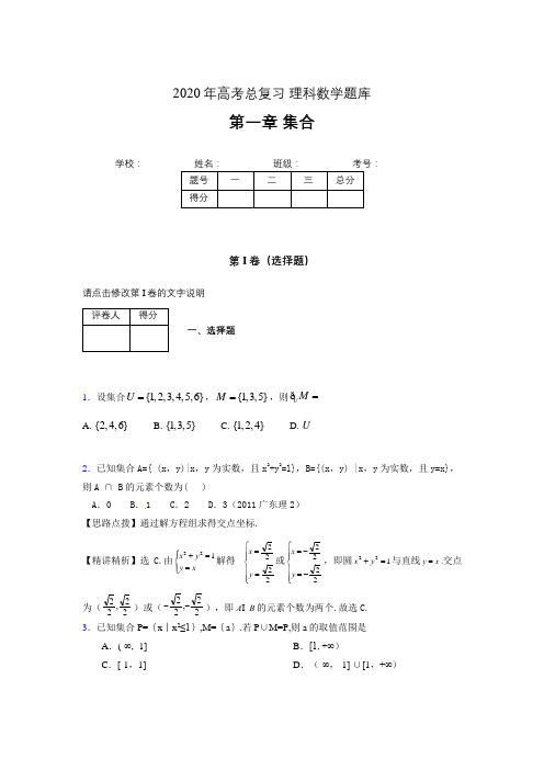 2020年高考总复习理科数学题库第一章《集合》ADN