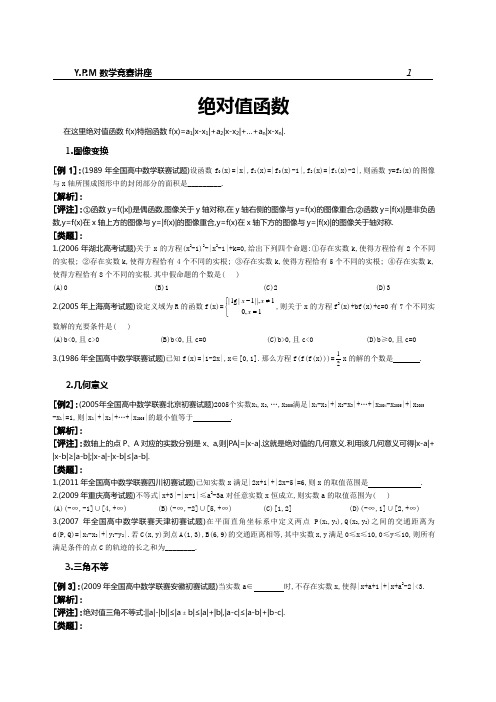 第7绝对值函数