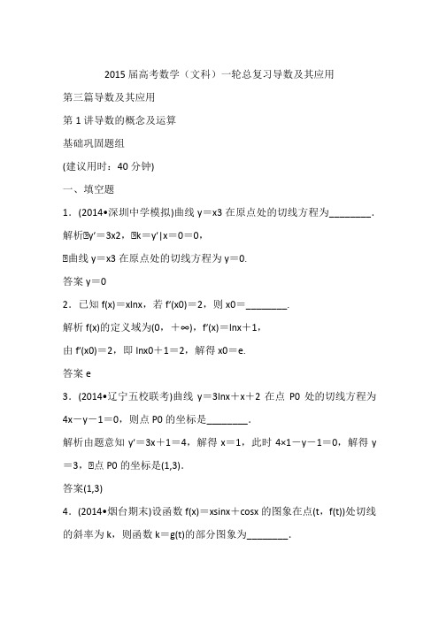 2015届高考数学(文科)一轮总复习导数及其应用