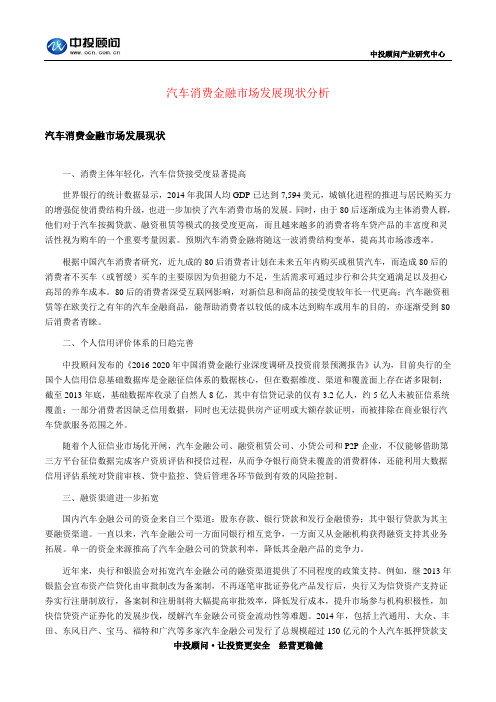 汽车消费金融市场发展现状分析