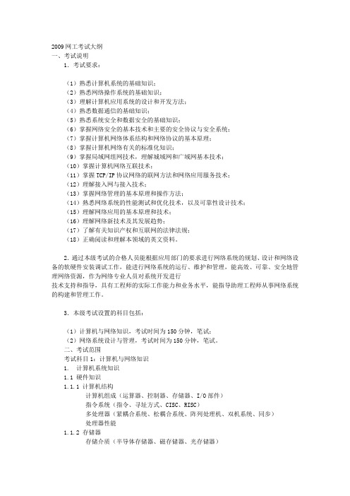 2009考试大纲