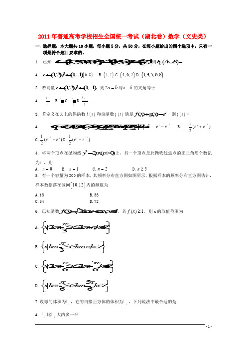 2011年普通高等学校招生全国统一考试数学试题(湖北卷) 文 (精校版含答案)