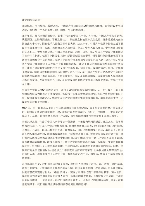 建党90周年征文