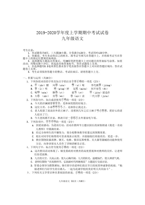 九年级期中考试语文上试卷(含答案)