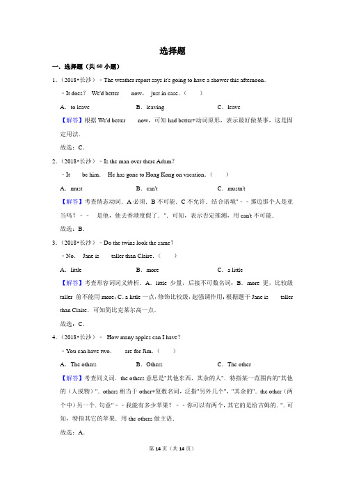 2010~2018年湖南长沙市中考英语真题专题汇编及详细答案-选择题