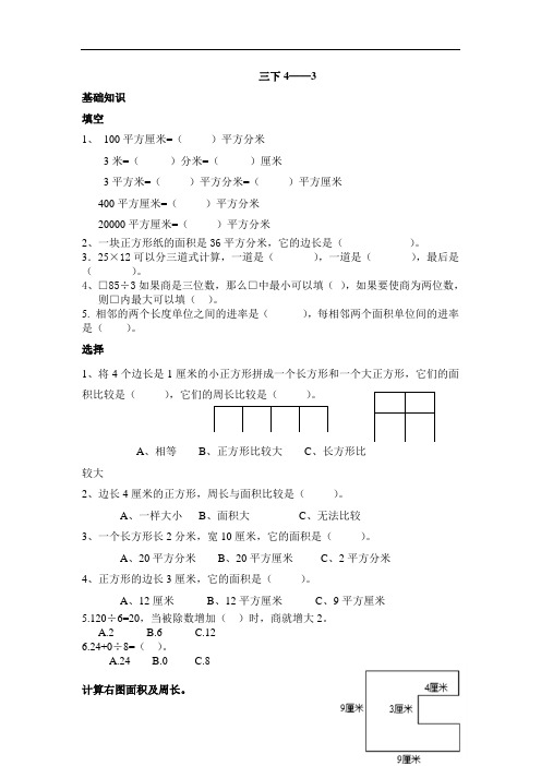 小学数学三下和倍问题专项训练北师大版