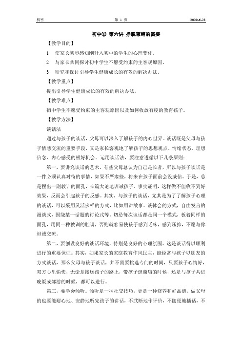 家长课程教案