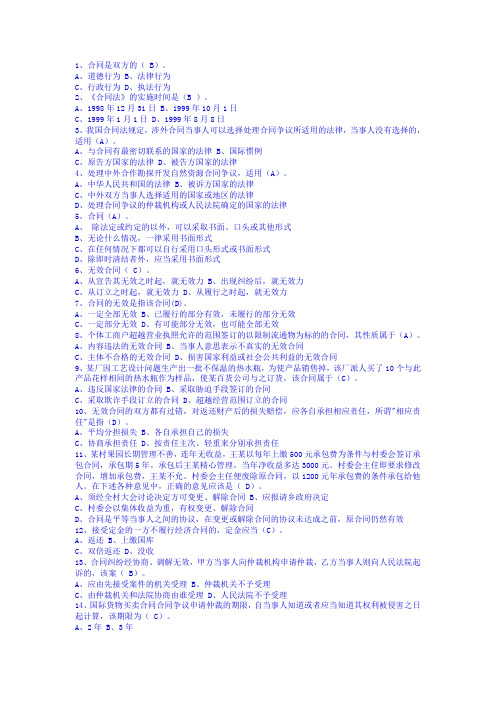 四川农业大学网络平时作业《合同法》
