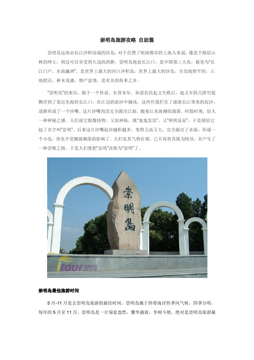 崇明岛旅游攻略 自助篇