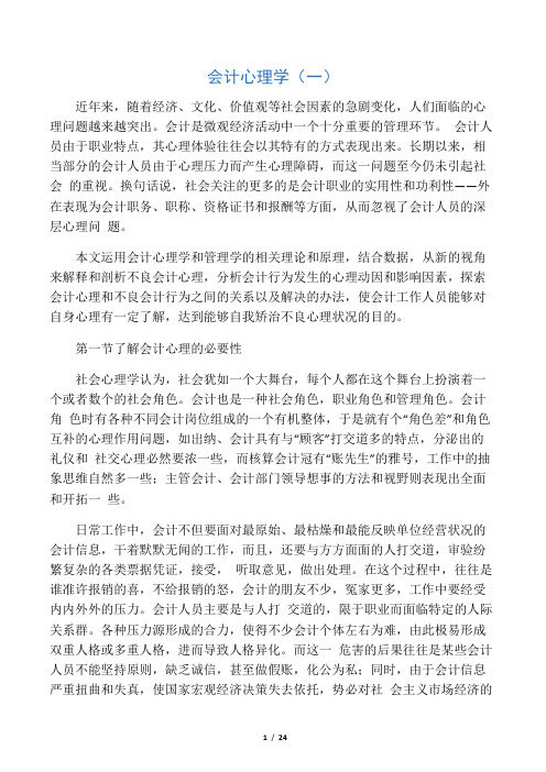 会计心理学