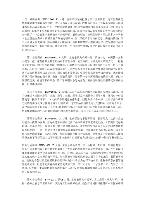 勃兰登堡协奏曲 赏析