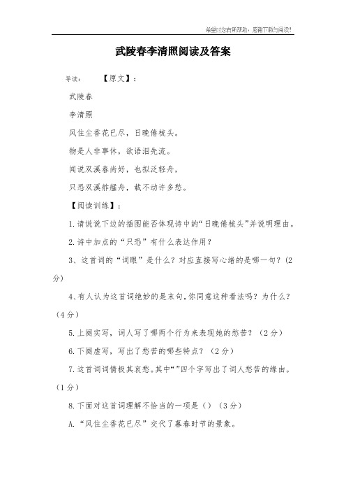 武陵春李清照阅读及答案
