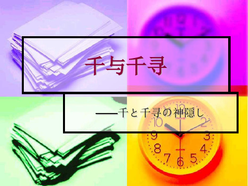 千与千寻电影详细介绍