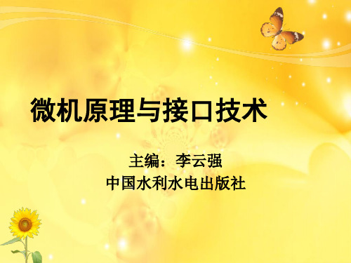 第8章 并行通信接口技术