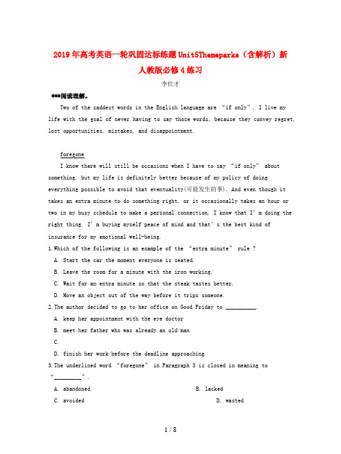 2019年高考英语一轮巩固达标练题Unit5Themeparks(含解析)新人教版必修4练习