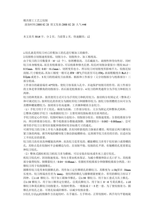 模具钳工工艺之铰削