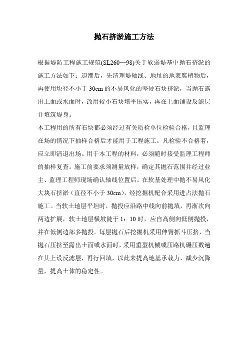 抛石挤淤施工方法