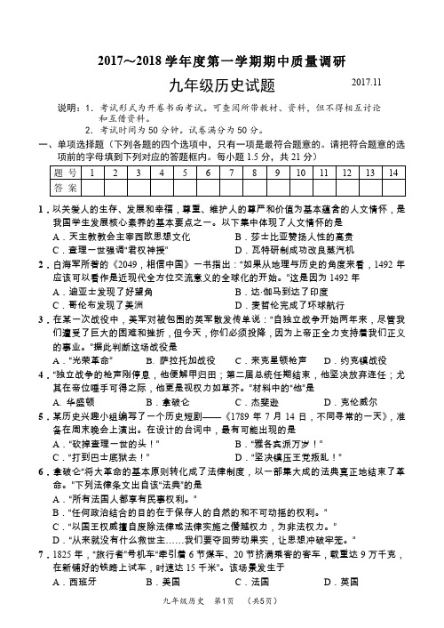 常州市2017～2018学年度第一学期九年级历史期中质量调研试题及答案