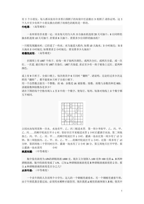 小学奥数