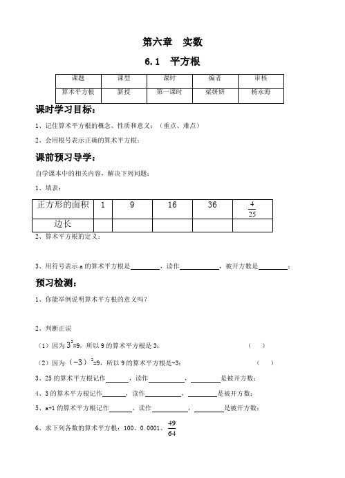 算术平方根教学案