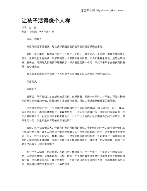 让孩子活得像个人样