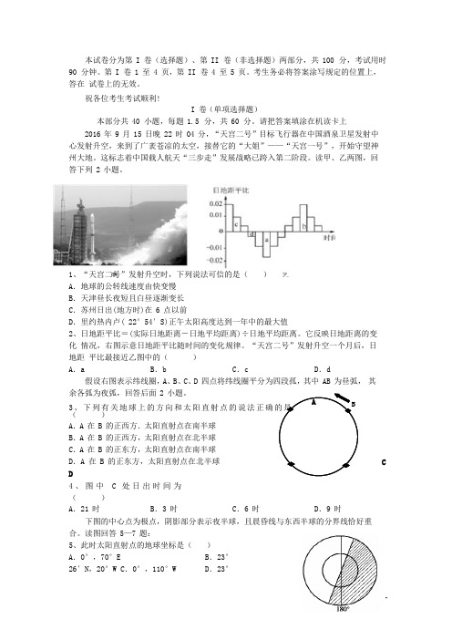 天津市第一中学高二地理上学期期中试题
