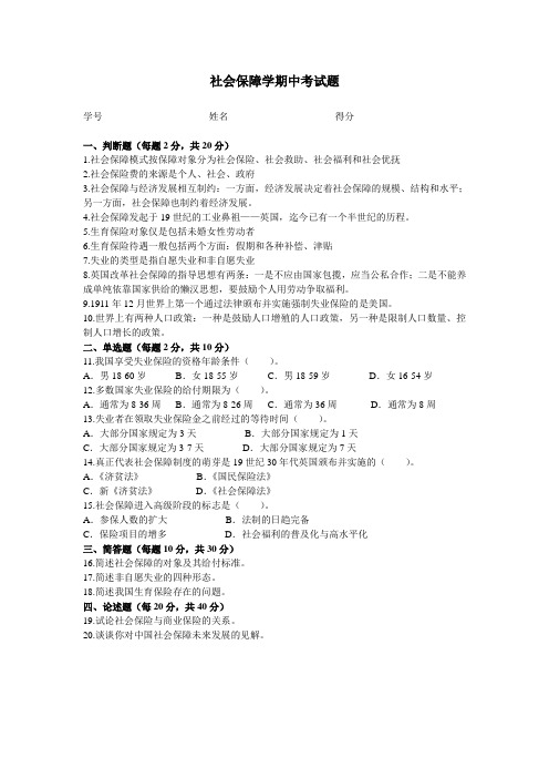社会保障学期中考试题