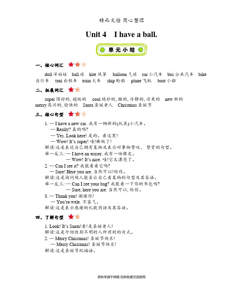 精通版三年级上册小学英语 Unit 4 单元知识点小结