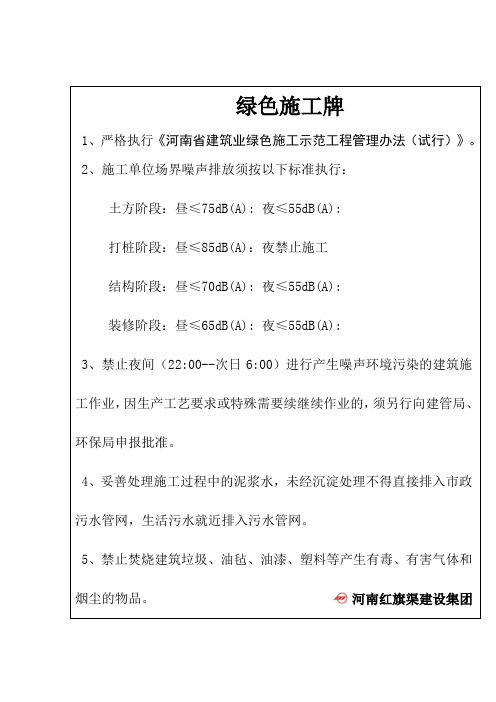 绿色工程施工牌