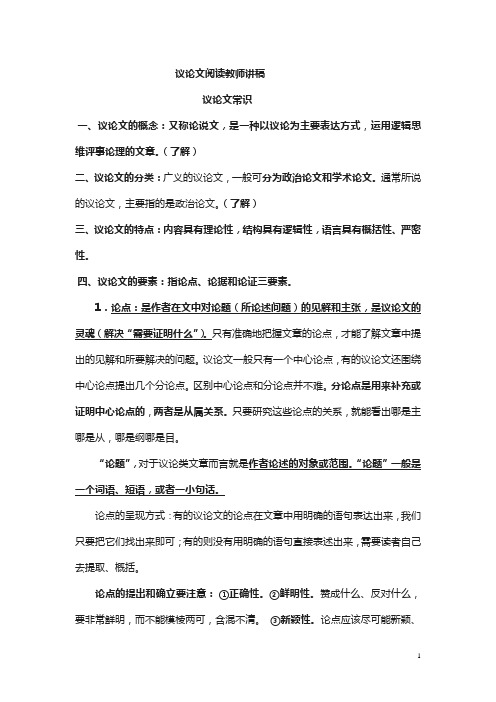 议论文知识及答题技巧
