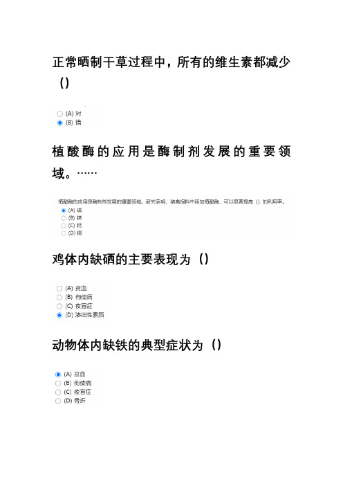 职业教育动物繁殖与育种考试试题及答案20200707