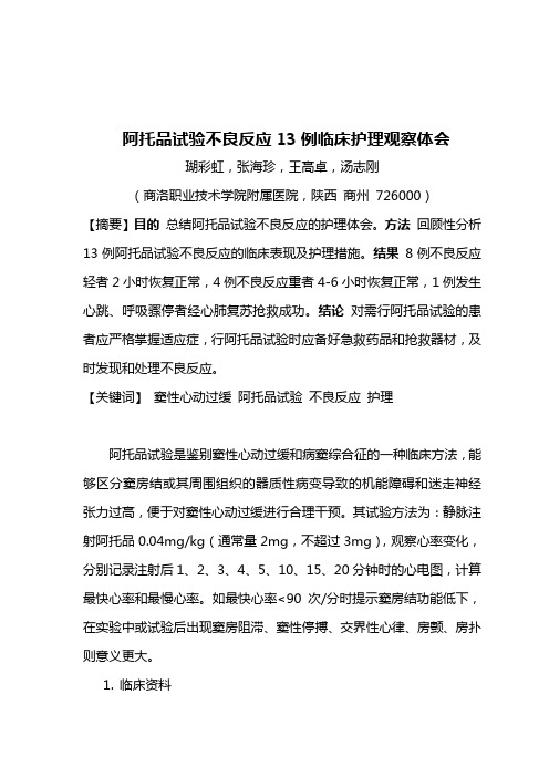 阿托品不良反应
