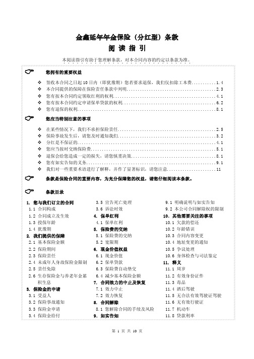 华泰人寿金鑫延年年金保险(分红型)条款