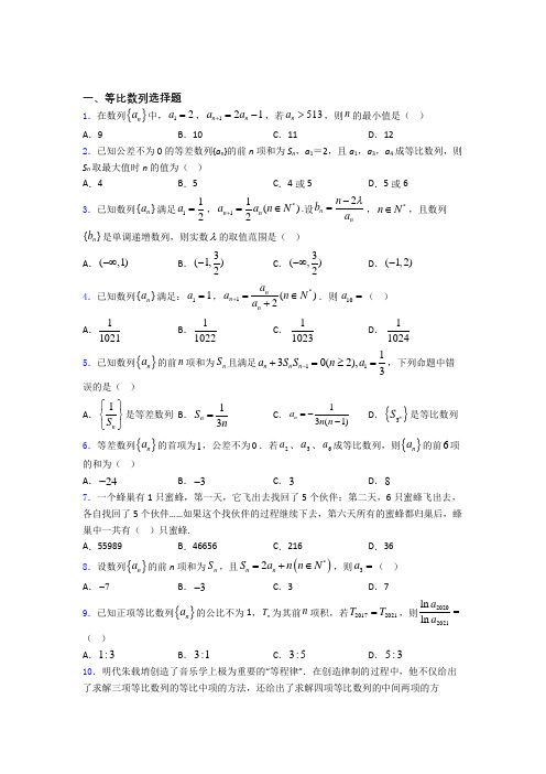 等比数列单元测试题 百度文库