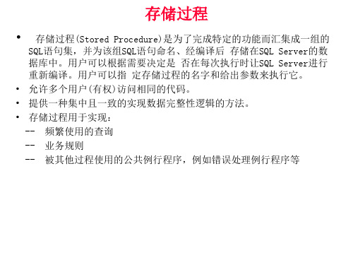 SYBASE存储过程